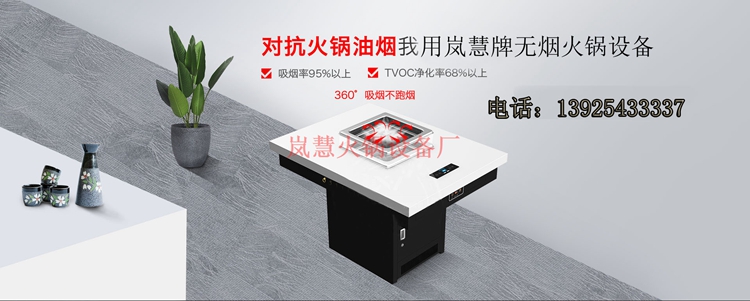 地排風(fēng)無(wú)煙火鍋工廠直銷(xiāo) 地排風(fēng)無(wú)煙火鍋工廠直銷(xiāo)(www.meishijia520.cn)