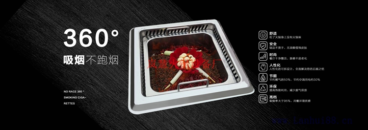 自凈化無煙火鍋怎樣與廠家合作? 自凈化無煙火鍋怎樣與廠家合作?(www.meishijia520.cn)