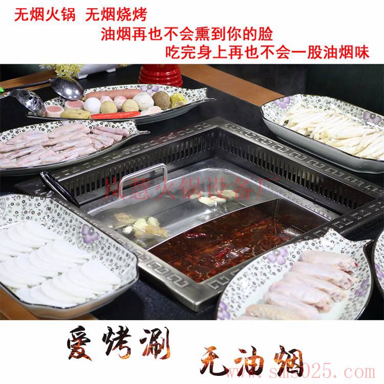 全自動無煙火鍋設(shè)備批發(fā)（www.meishijia520.cn)