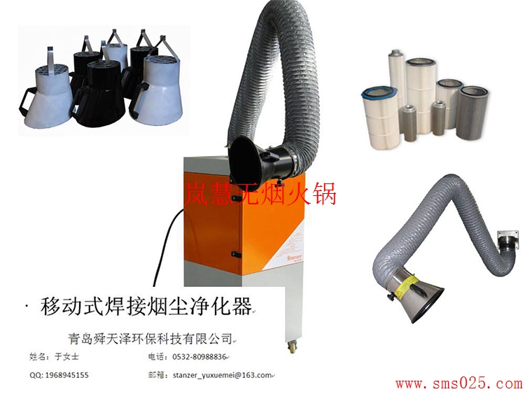 火鍋煙塵凈化器（www.meishijia520.cn)